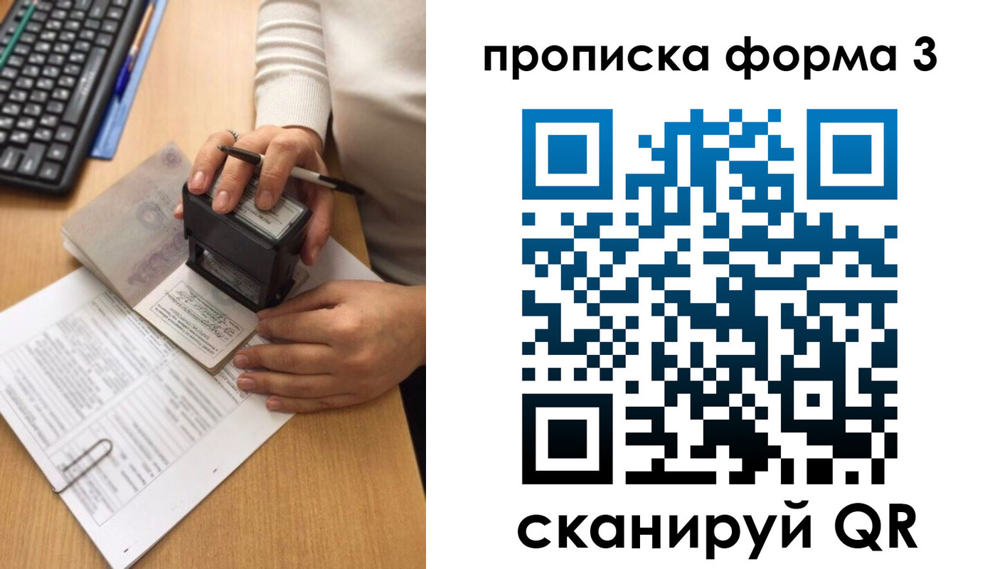 купить прописку в Ивановской области