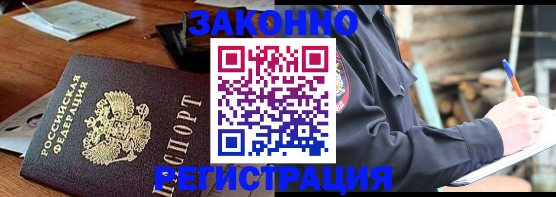 прописка законно в Ивановской области